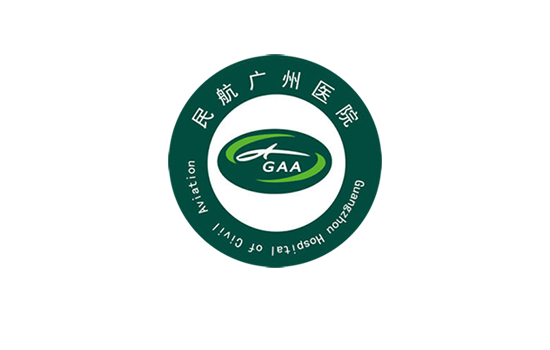 民航廣州醫(yī)院